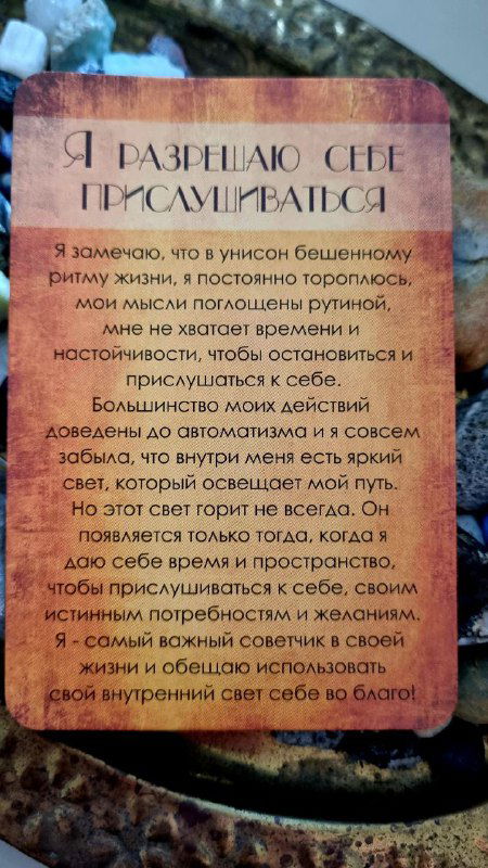 Обратная сторона карты с текстовым посланием на русском о разрешениях и ощущениях, карта лежит на деревянной поверхности, снимается крупным планом.