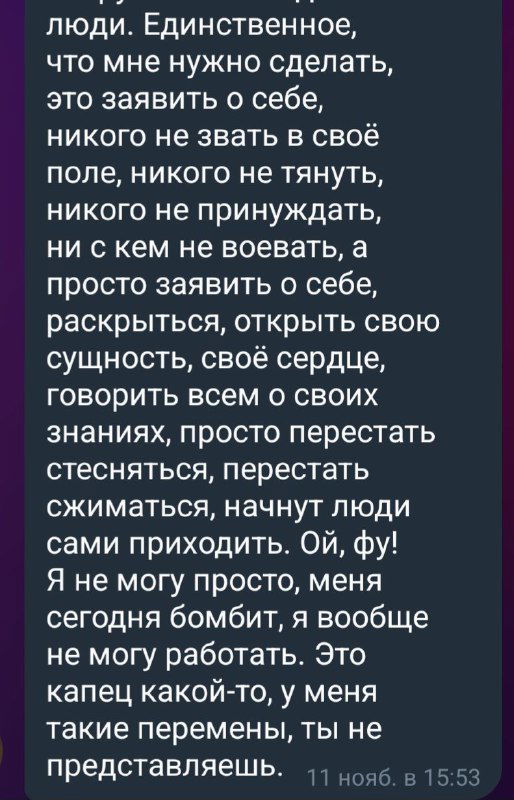 Чат-сообщение с эмоциональным откликом: клиентка пишет о смене состояния, трудностях и новых ресурсах для работы и жизни.