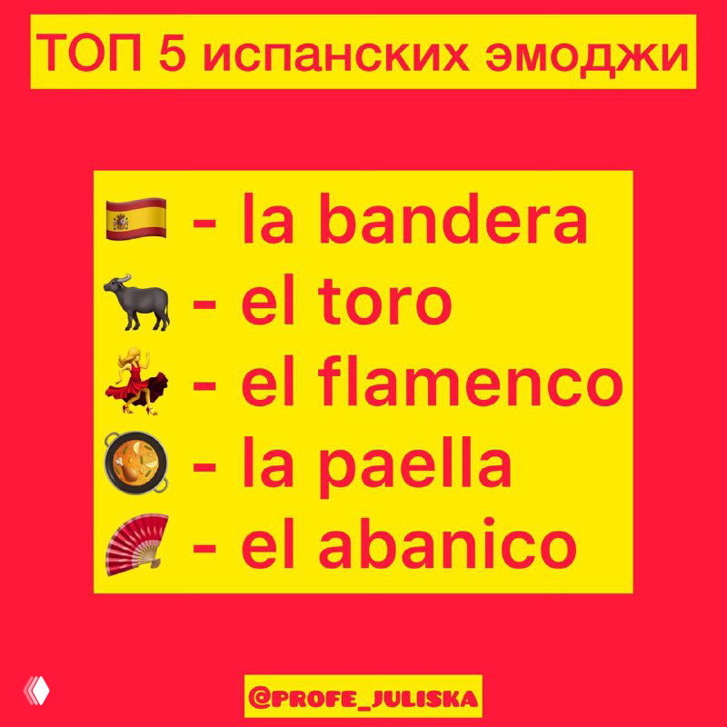 ТОП 5 испанских эмоджи