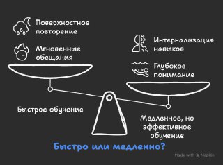 Скорость и большая проблема обучения