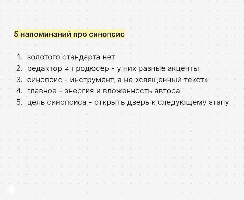 про синопсисы: как продать то, чего ещё нет