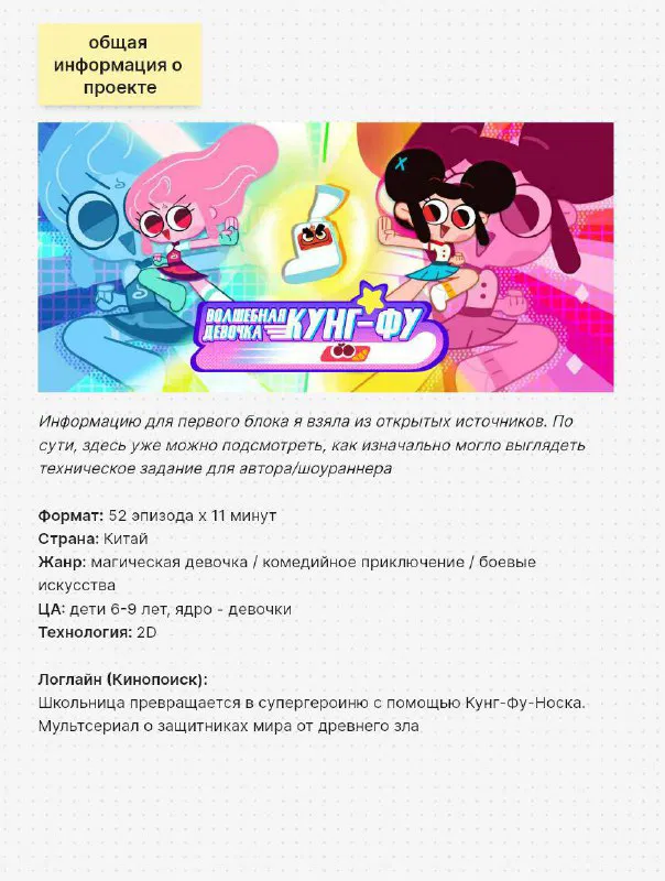 Шоураннерский разбор «Волшебной девочки Кунг‑фу»