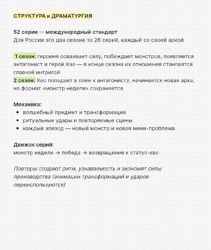 Текстовая страница структуры и драматургии: пункты про сезонность, механики и движок серии, иллюстрация формата и повторяющихся ритуалов в повествовании