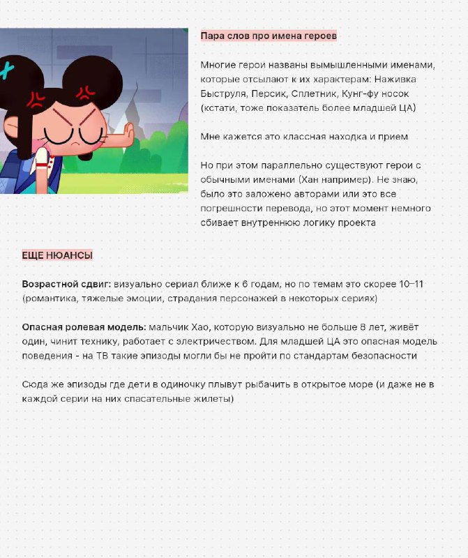 Фрагмент презентации с описанием героя и концепции: заметки о возрасте аудитории, темпах эпизодов и характерных приёмах визуального повествования для детей