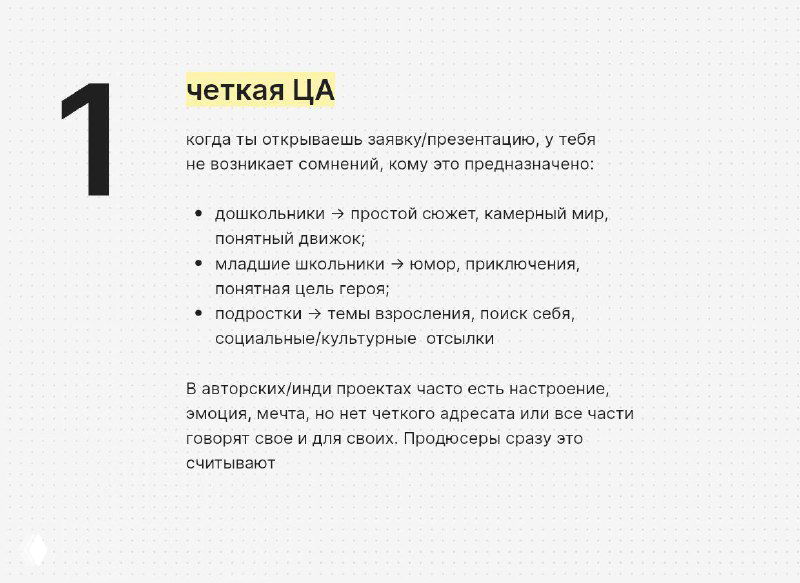 Слайд №1 с заголовком «четкая ЦА» и списком пунктов по формированию целевой аудитории проекта, минималистичный дизайн презентации