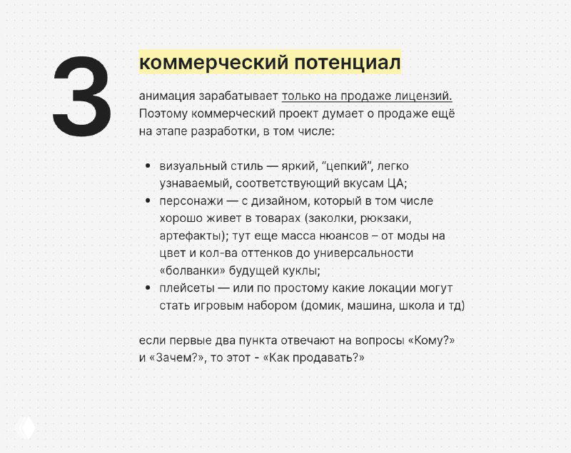 Слайд №3 с заголовком «коммерческий потенциал» и списком факторов монетизации и коммерческой привлекательности анимационного проекта