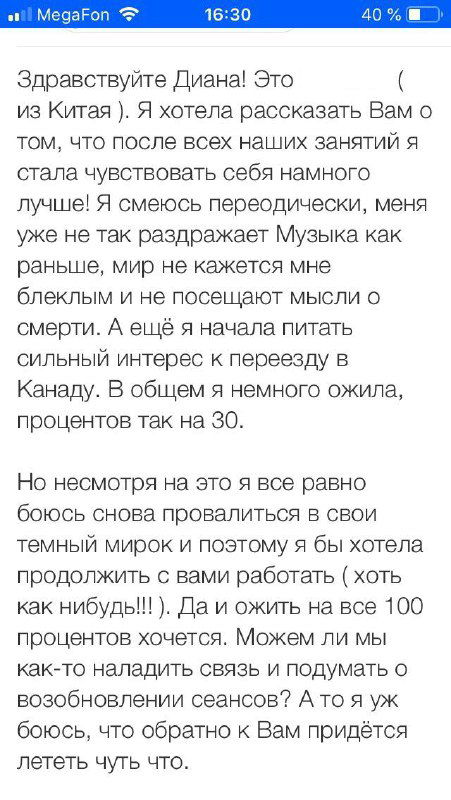 Скриншот длинного отзыва, в котором клиент рассказывает о внутреннем изменении, улучшении самооценки и планах на будущее.