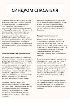 Фото печатной страницы методички с заголовком «Синдром спасателя» и фрагментом текста о терапевтических подходах и стратегиях работы с клиентами.