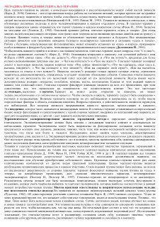 Фотокопия страницы с методикой гештальт‑терапии: сканированный лист со плотным мелким печатным текстом, структурированными абзацами и заголовками.