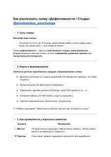 Фотография страницы гайда по психологии с заголовком про схему дефективности/стыда и структурированными пунктами и списками, иллюстрирующая содержание.