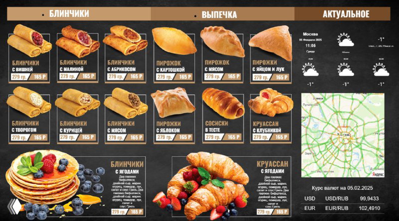 Комбинированный шаблон: блины, выпечка и актуальные блоки с погодой и картой — макет для комплексного меню и инфотабло одновременно.