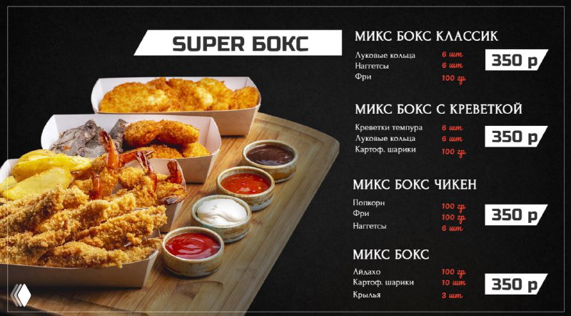 Шаблон с фотографиями блюд в коробках (super box): крупные фото еды, цены и описание микс‑боксов — удобный макет для фастфуда.