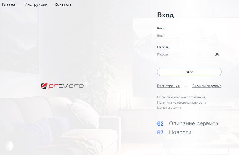 PRTV.PRO — обновлённые инструкции и скриншоты