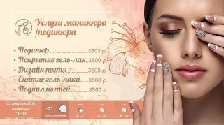 Слайд прайса услуг маникюра/педикюра: крупный план лица модели, перечень услуг и цены на бежевом фоне с цветочными иллюстрациями.