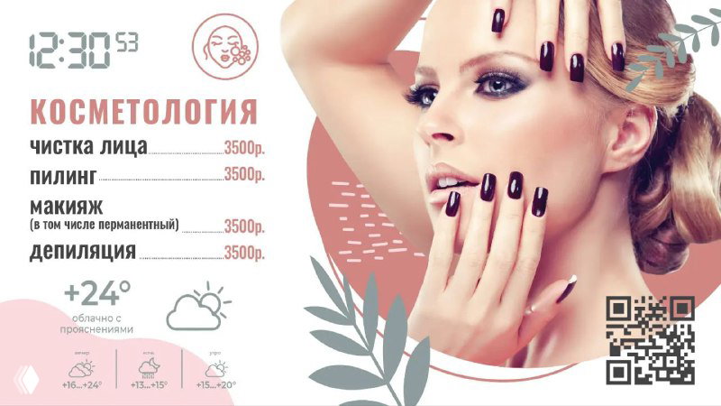 Шаблон слайд‑шоу для салона красоты