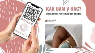 Слайд для сбора отзывов: рука держит смартфон с открытой формой отзыва и фото с маникюром на фоне дизайна шаблона с розовыми акцентами.