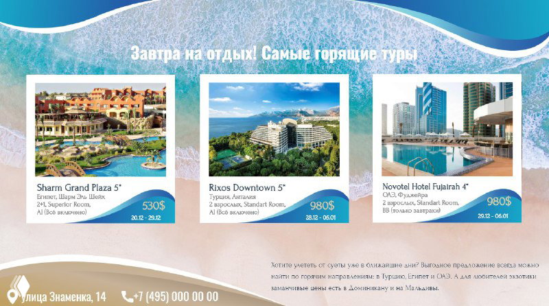 18 слайдов для рекламы туров и гостиниц