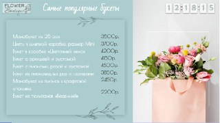 Слайд‑шоу для цветочных магазинов