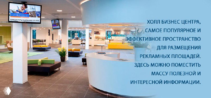 Полезные материалы для бизнес‑центров по digital signage