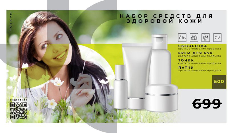 Слайд‑шоу для косметического магазина в пастельных тонах