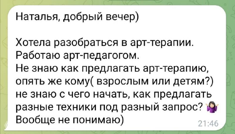 Как начать арт-терапевтическую практику?