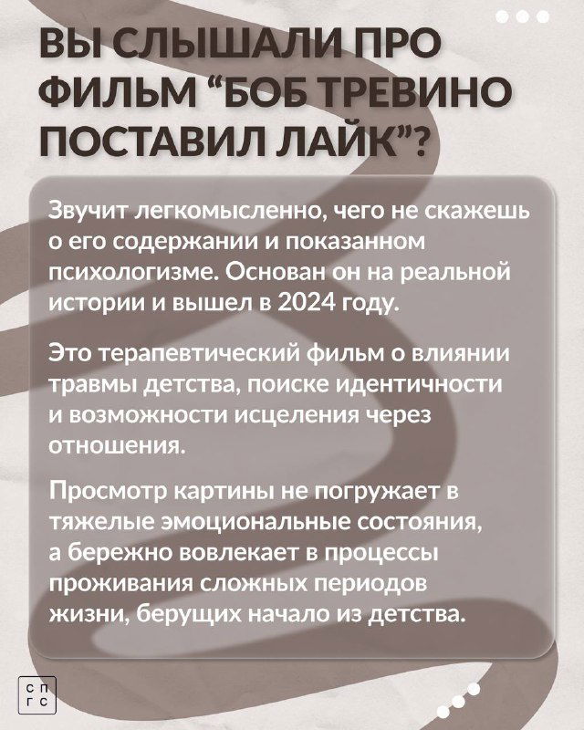 Карточка с текстом о фильме: вводная справка и краткое описание — лёгкий тон, упоминание реальной истории и года выхода картины.