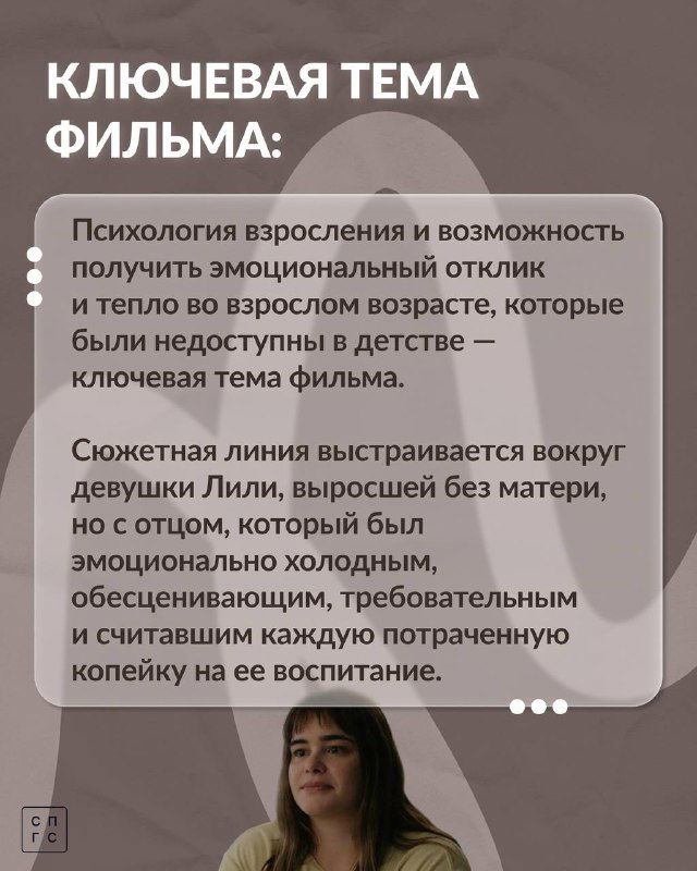 Карточка «Ключевая тема фильма»: текст о психологии взросления и эмоциональном отклике, фон с портретом молодой женщины и декоративным оформлением.