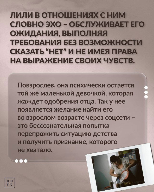 Информационная карточка о Лили и её отношениях: текст о детских травмах и маленьких сценах из жизни, есть врезка с фотографией и эмоциональным описанием героини.