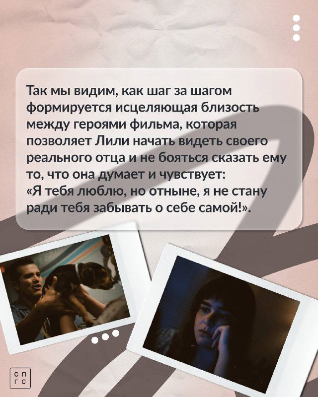 Коллаж из кадров и цитата героя: картинка иллюстрирует шаги к исцелению и фразы, которые показывают изменение близости между героями фильма.
