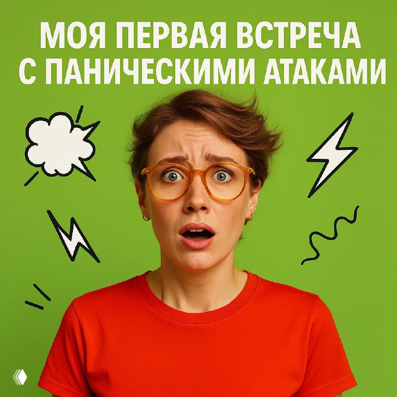 Панические атаки — сигнал, метод EMDR (ДПДГ)