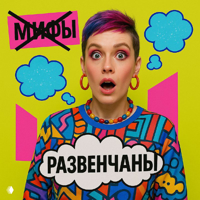 Мифы о зависимости и метод EMDR (ДПДГ)