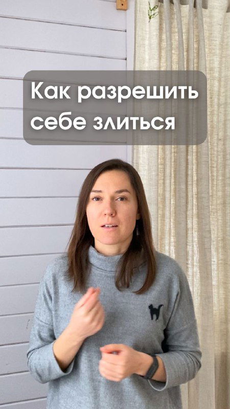 Практики и инструменты, чтобы разрешить себе злиться