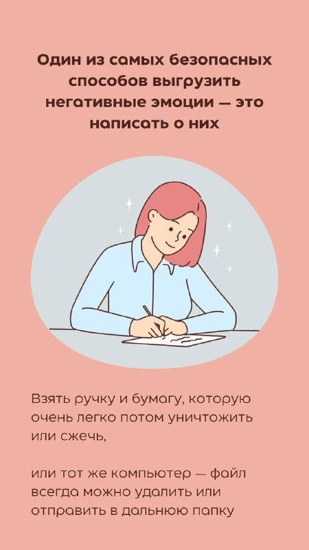 Слайд: предложение выписать негативные эмоции; изображён человек, пишущий в тетради, на спокойном розовом фоне.