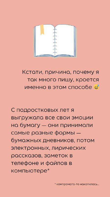 Слайд с изображением раскрытой тетради и текстом о причинах выбора бумажного способа и пользе выписывания эмоций.