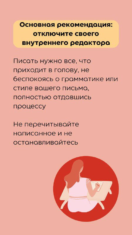 Слайд с рекомендацией отключить внутреннего редактора: изображение человека, пишущего, и советы по свободному выражению без правки.