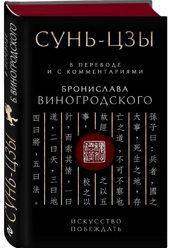 Фотография темной обложки книги с иероглифами и белыми заголовками, второй вариант изданий по китайской классике и философии, кадр крупным планом.