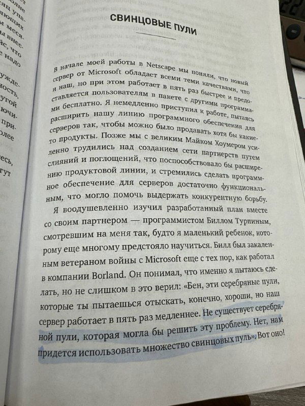 Бен Хоровиц. «Сложные решения»