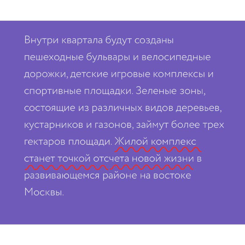 Фиолетовый блок брошюры с описанием пешеходных бульваров, детских игровых и зелёных зон, отмеченных как преимущества комплекса.