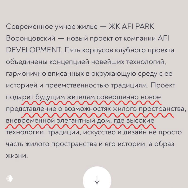 Слайд с описанием проекта AFI PARK Воронцовский, текст о пяти корпусах, технологиях и обещании нового представления жилого пространства.