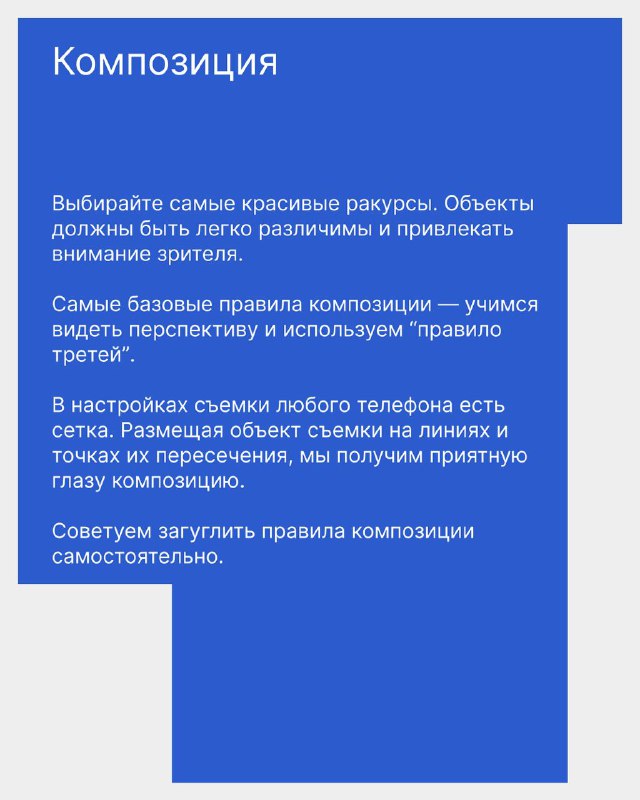 Слайд «Композиция»: синий фон, правила кадрирования, выбор ракурсов, использование перспективы и простые приёмы для привлекательной картинки.
