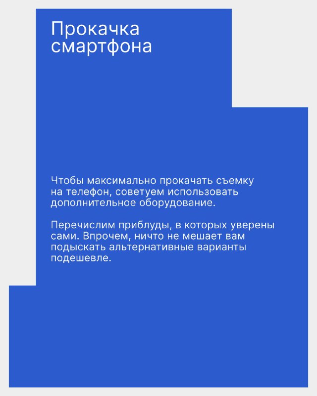 Как снимать годное видео самому: прокачка смартфона