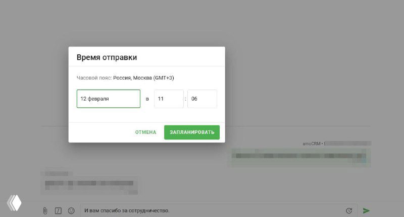 amoCRM: отложенные мессаги в ватсапе