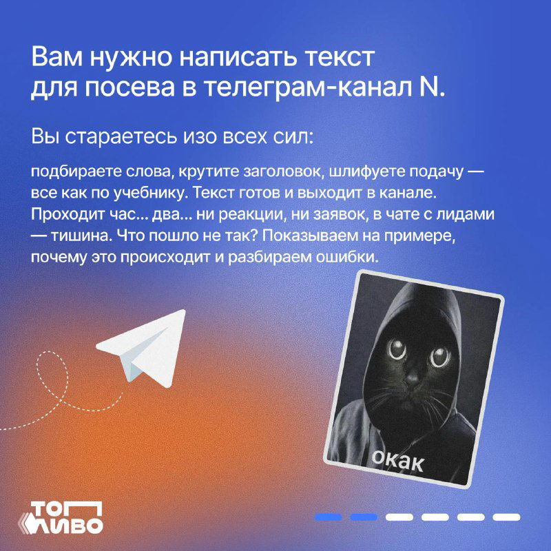 Слайд: пример исходного текста для посева в телеграм-канале — фрагмент объявления и визуальная метка с мемом чёрной кошки.