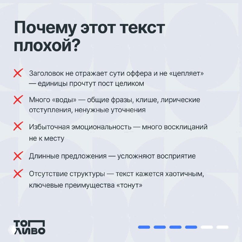 Слайд: перечень причин, почему текст плох — длинные предложения, излишняя эмоциональность и отсутствие структуры, отмечено крестиками.