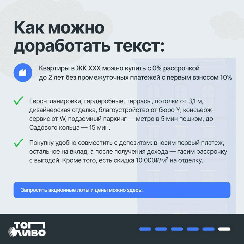 Слайд с рекомендациями по доработке текста: краткие правила, конкретные правки и примеры корректной подачи для посева.