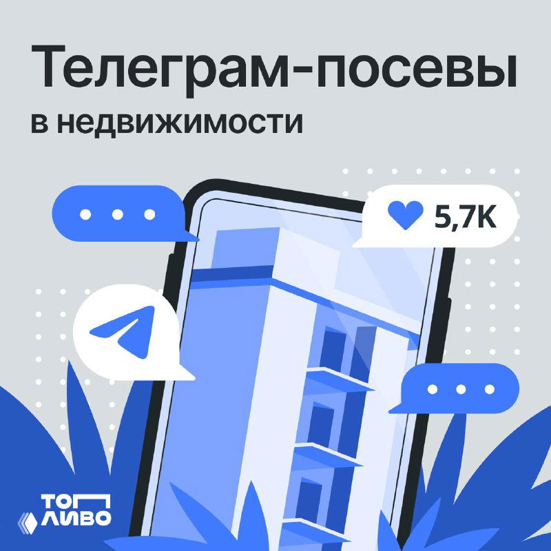 Как запустить лидген-посевы в Telegram в 2025