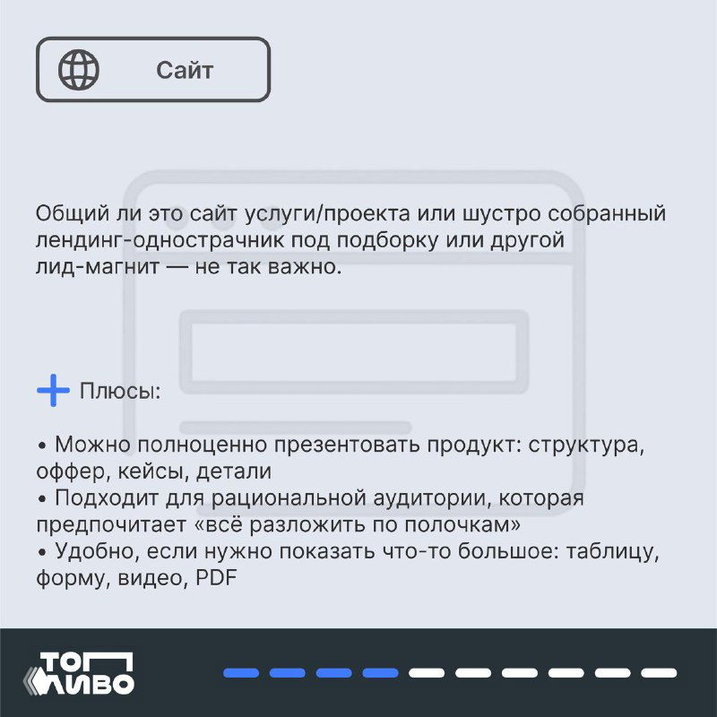 Карточка про сайт: преимущества презентации продукта на лендинге, возможности показа документов, офферов и видео для лидов