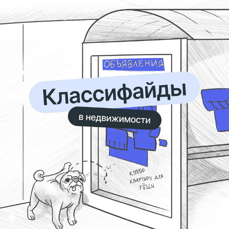 Классифайды в недвижке