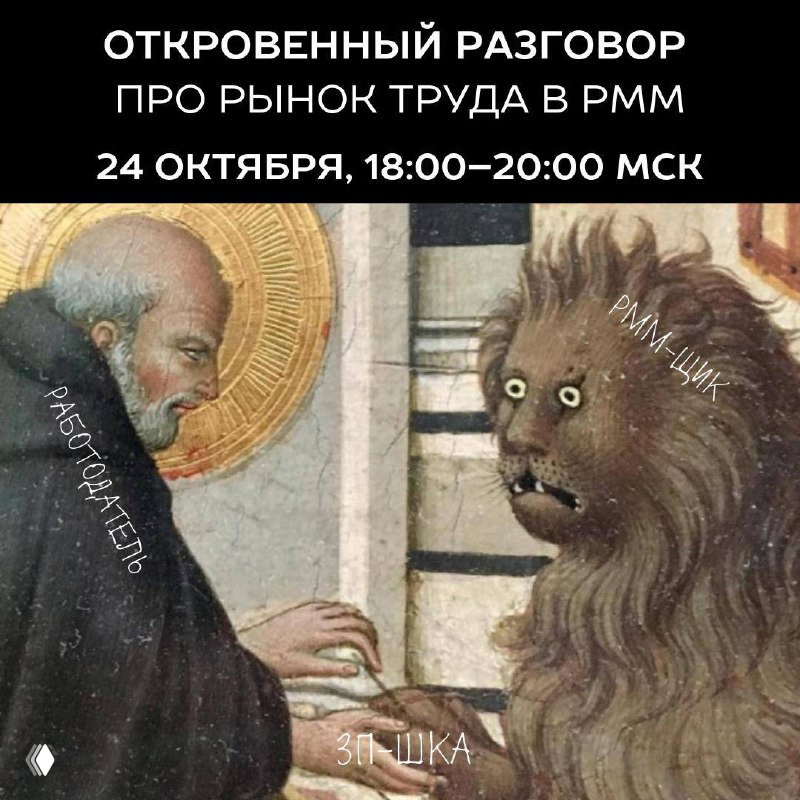Откровенный разговор про рынок труда в PMM