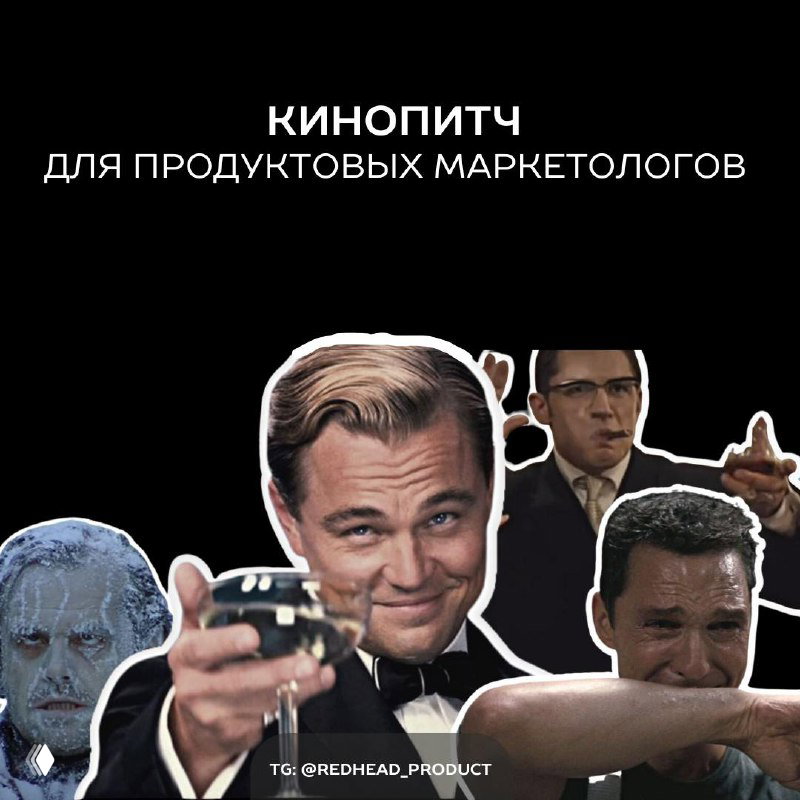 Киноподборка для продуктовых маркетологов